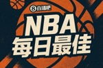 【直播吧评选】3月26日NBA最佳球员