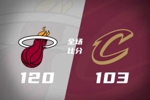 🏀热火力克骑士结束5连败！热巴17+10+7 多诺万&middot;米切尔28+6