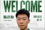 【WELCOME】欢迎陈彦朴租借加盟贵州贵阳竞技
